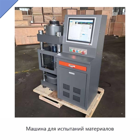 Машина для испытаний материалов