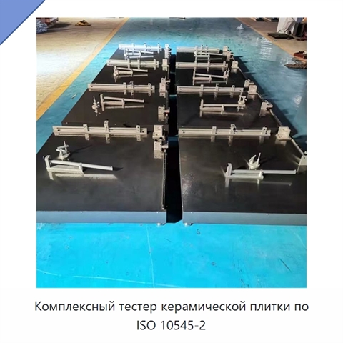 Комплексный тестер керамической плитки по ISO 10545-2