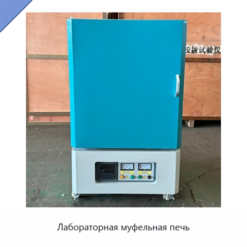 Лабораторная муфельная печь