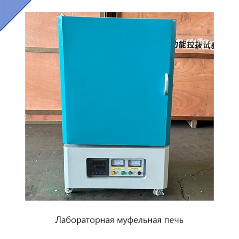 Лабораторная муфельная печь
