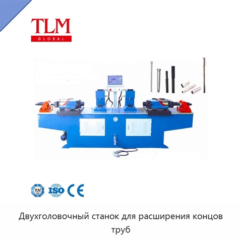 Двухголовочный станок для расширения концов труб