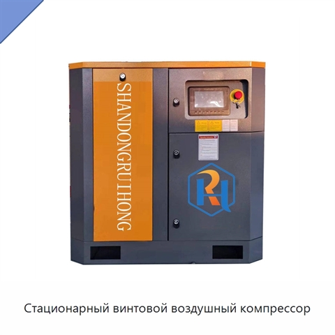 Стационарный винтовой воздушный компрессор