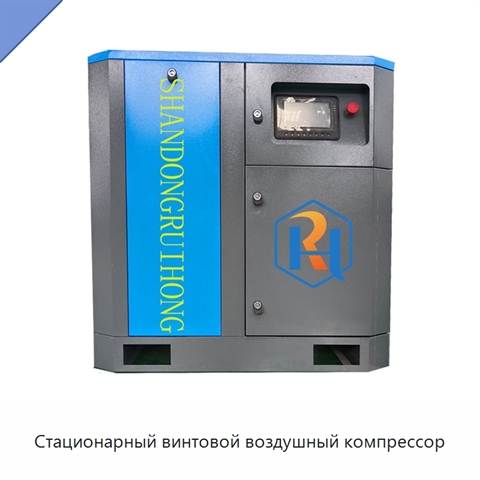 Стационарный винтовой воздушный компрессор