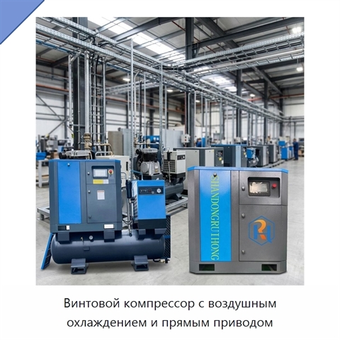 Винтовой компрессор с воздушным охлаждением и прямым приводом