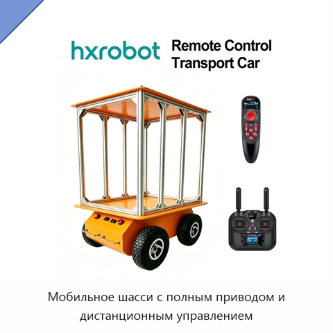 Мобильное шасси с полным приводом и дистанционным управлением