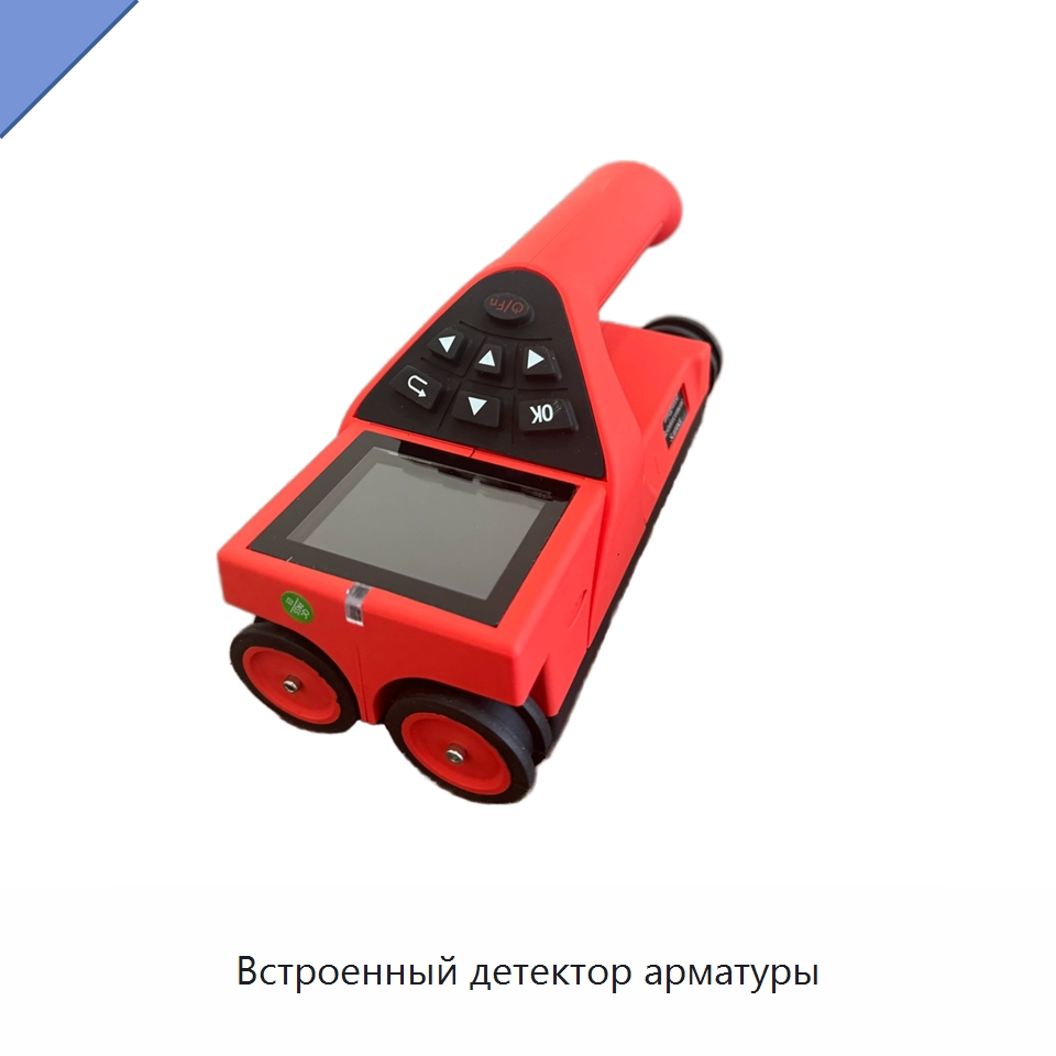 Встроенный детектор арматуры — Испытательное оборудование