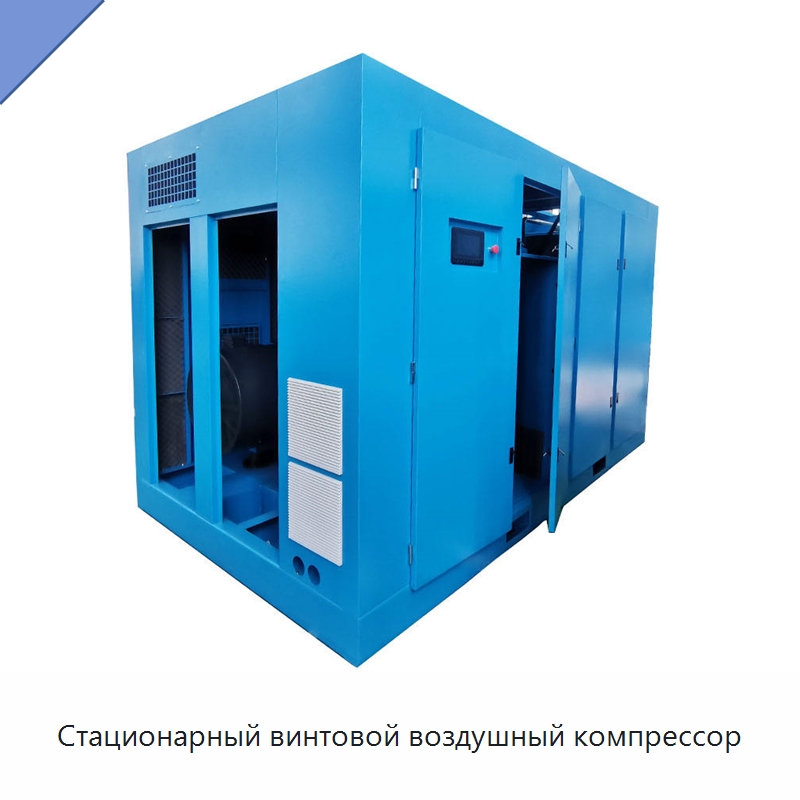 Стационарный винтовой воздушный компрессор — Промышленные компрессоры