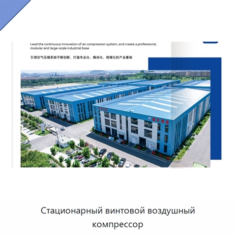 Стационарный винтовой воздушный компрессор