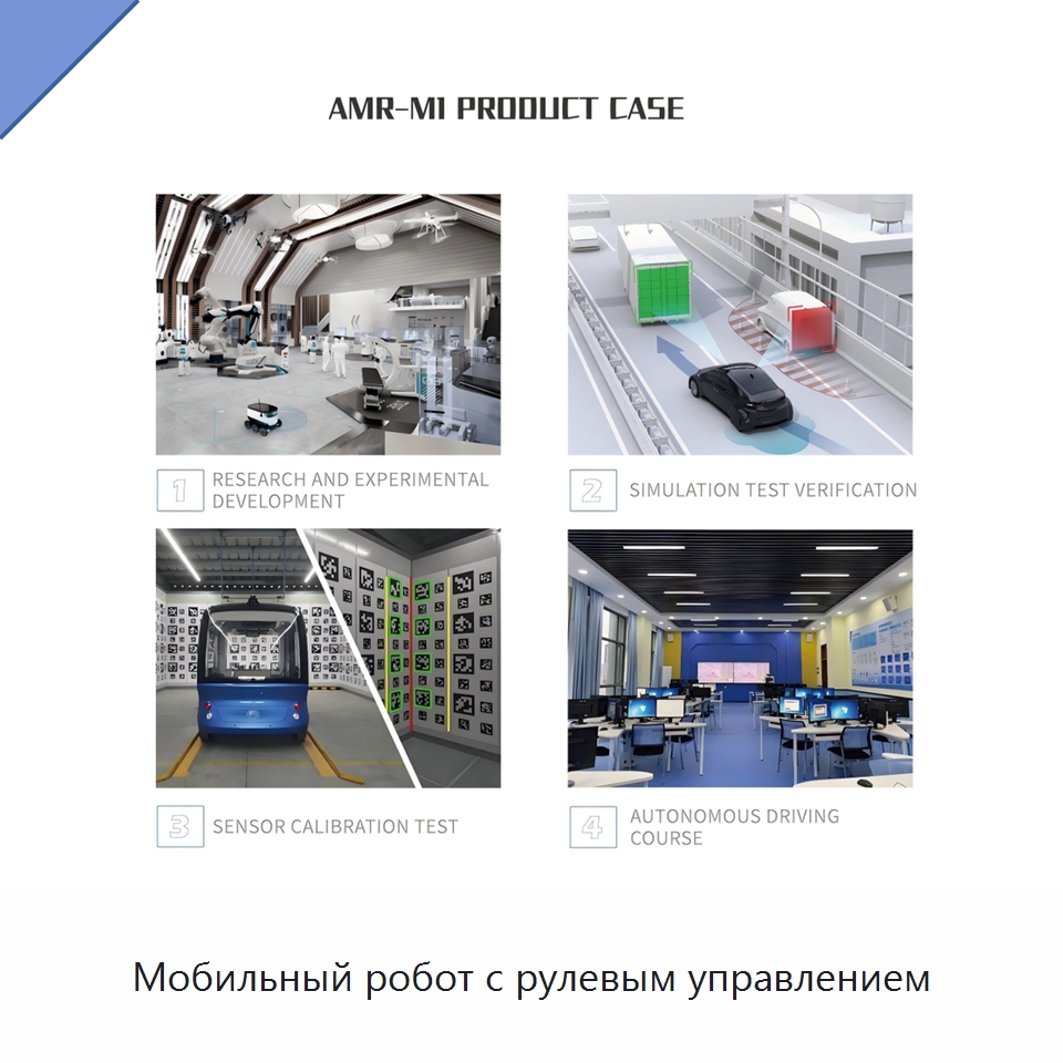 Мобильный робот с рулевым управлением