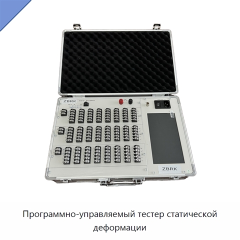 Программно-управляемый тестер статической деформации