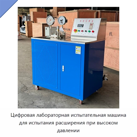 Цифровая лабораторная испытательная машина для испытания расширения при высоком давлении