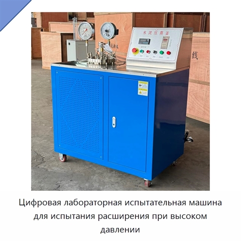 Цифровая лабораторная испытательная машина для испытания расширения при высоком давлении
