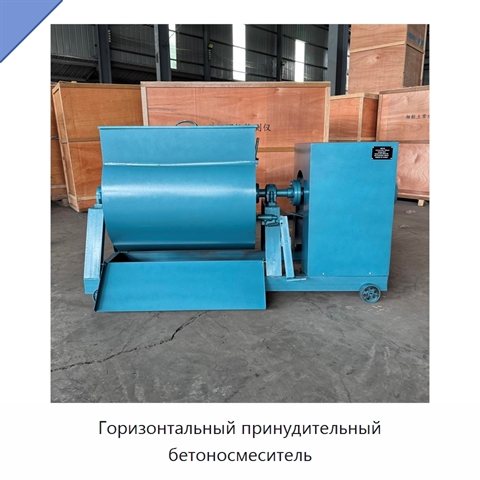 Горизонтальный принудительный бетоносмеситель