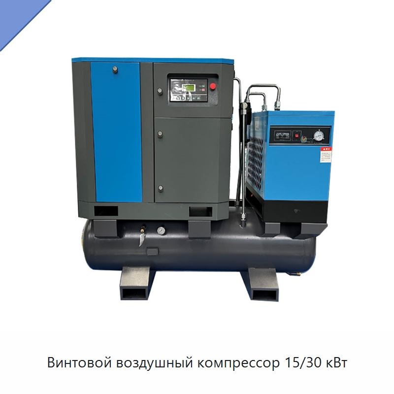 Винтовой воздушный компрессор 15/30 кВт — Промышленные компрессоры