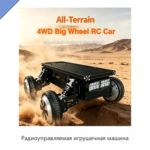 Радиоуправляемая игрушечная машина