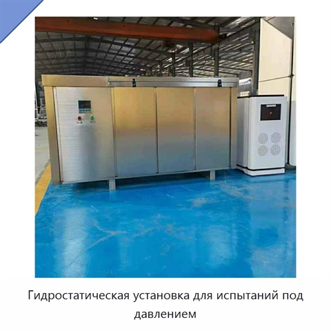 Гидростатическая установка для испытаний под давлением