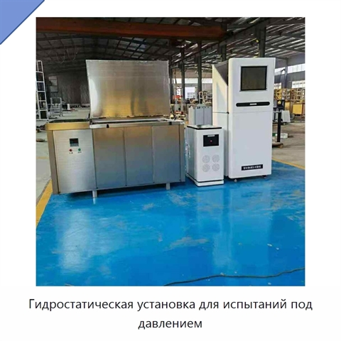 Гидростатическая установка для испытаний под давлением