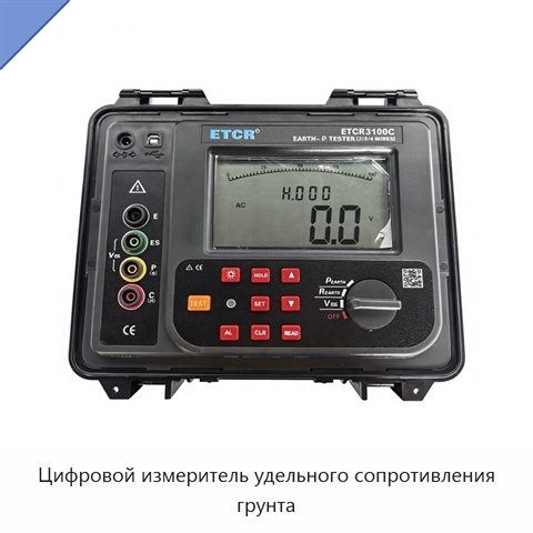 Цифровой измеритель удельного сопротивления грунта