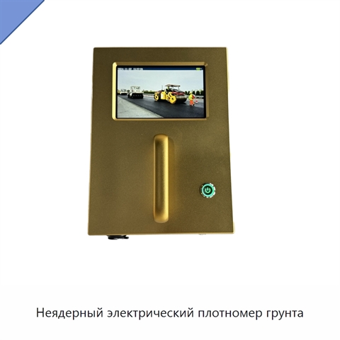 Неядерный электрический плотномер грунта