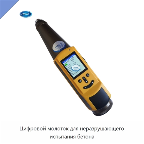 Цифровой молоток для неразрушающего испытания бетона