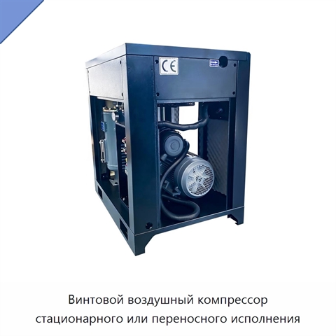 Винтовой воздушный компрессор стационарного или переносного исполнения