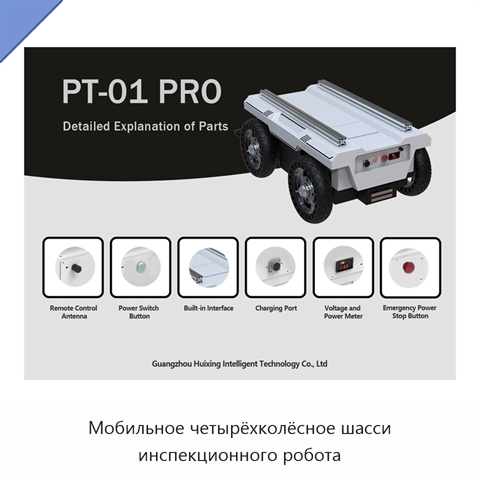 Мобильное четырёхколёсное шасси инспекционного робота