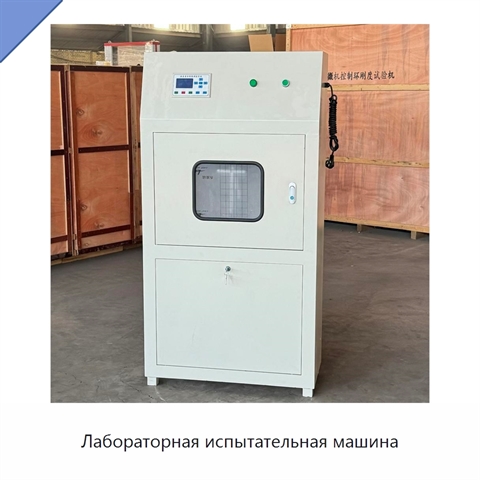 Лабораторная испытательная машина