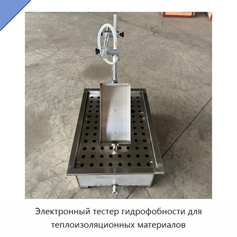 Электронный тестер гидрофобности для теплоизоляционных материалов