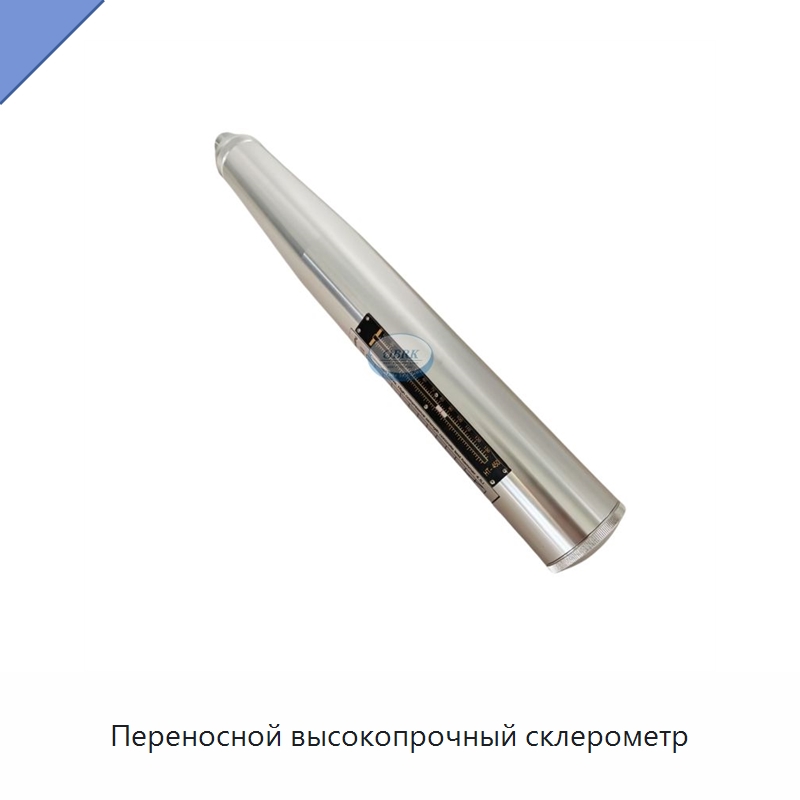 Переносной высокопрочный склерометр — Испытательное оборудование