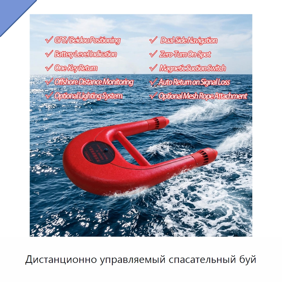 Дистанционно управляемый спасательный буй — Логистические роботы