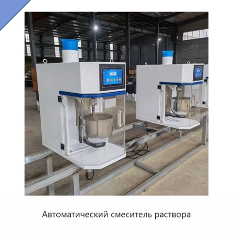 Автоматический смеситель раствора