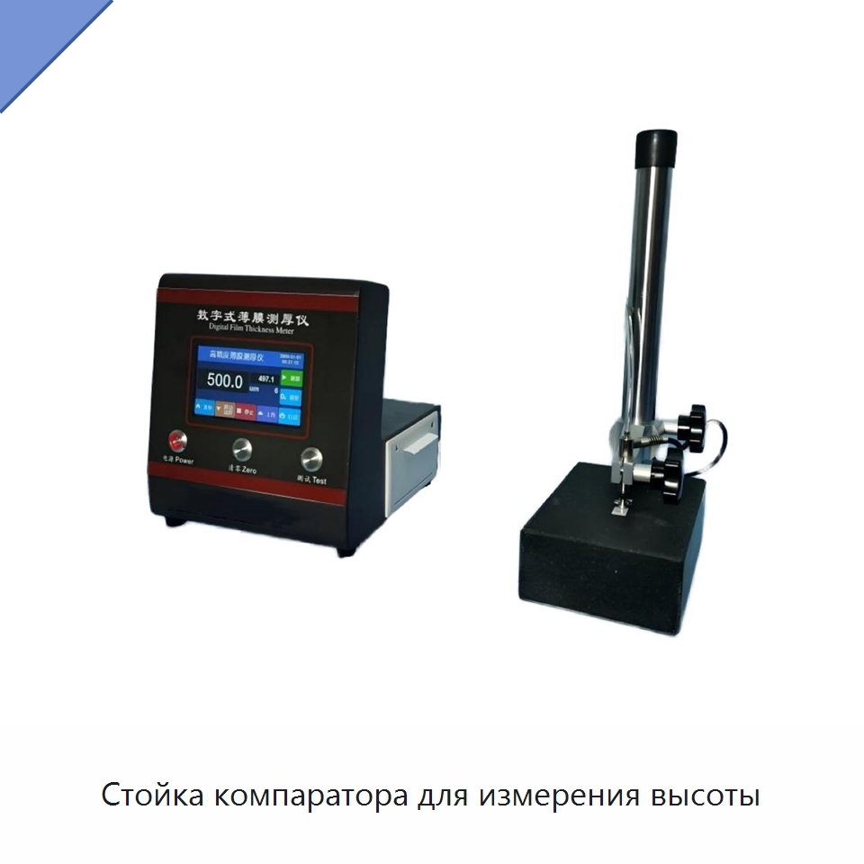 Стойка компаратора для измерения высоты — Специальные измерительные и контрольные инструменты