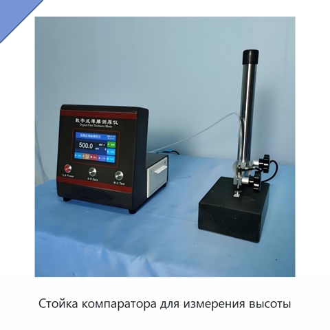 Стойка компаратора для измерения высоты