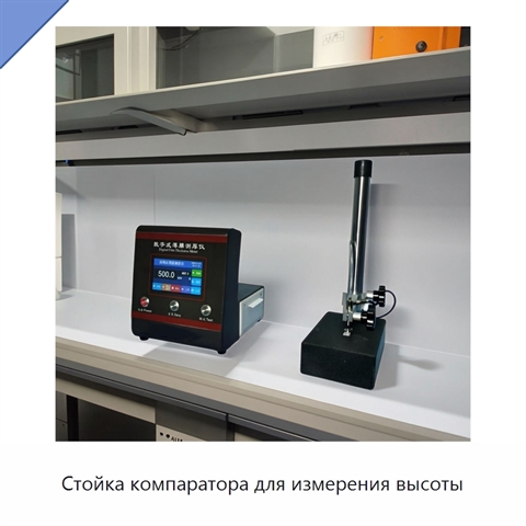 Стойка компаратора для измерения высоты