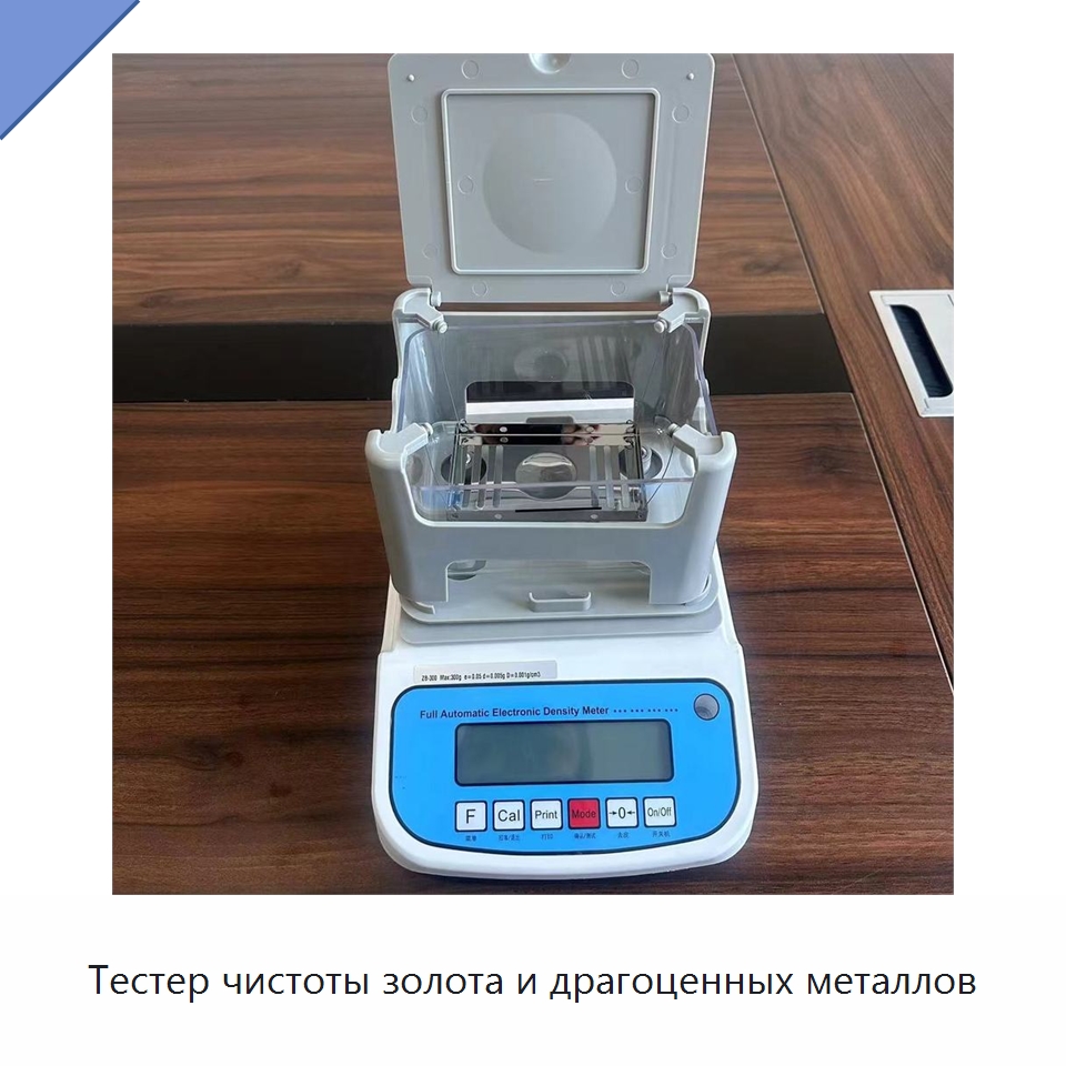 Тестер чистоты золота и драгоценных металлов — Испытательное оборудование