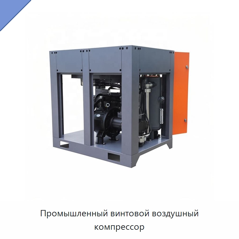Промышленный винтовой воздушный компрессор — Промышленные компрессоры