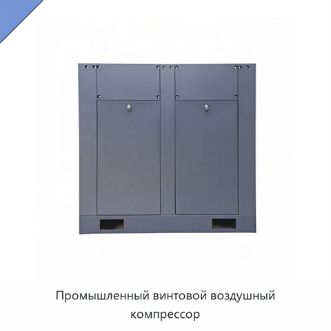Промышленный винтовой воздушный компрессор