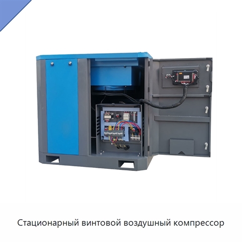 Стационарный винтовой воздушный компрессор