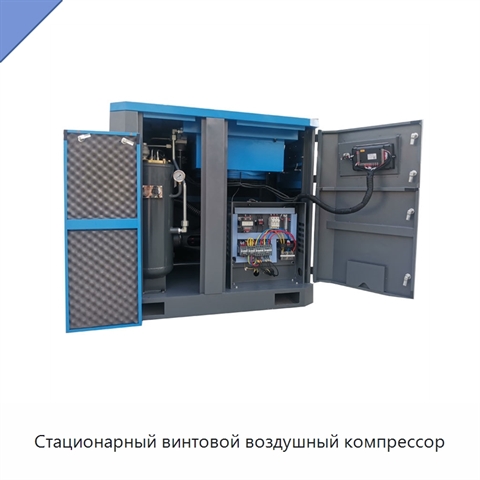 Стационарный винтовой воздушный компрессор
