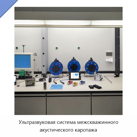Ультразвуковая система межскважинного акустического каротажа