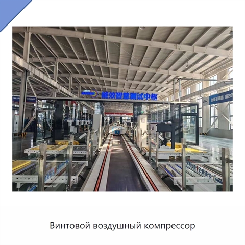 Винтовой воздушный компрессор