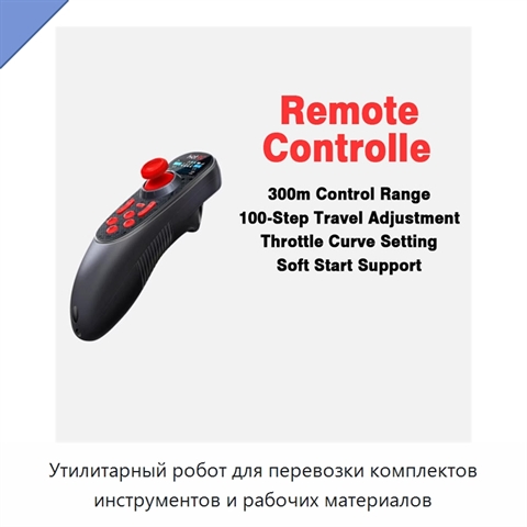 Утилитарный робот для перевозки комплектов инструментов и рабочих материалов