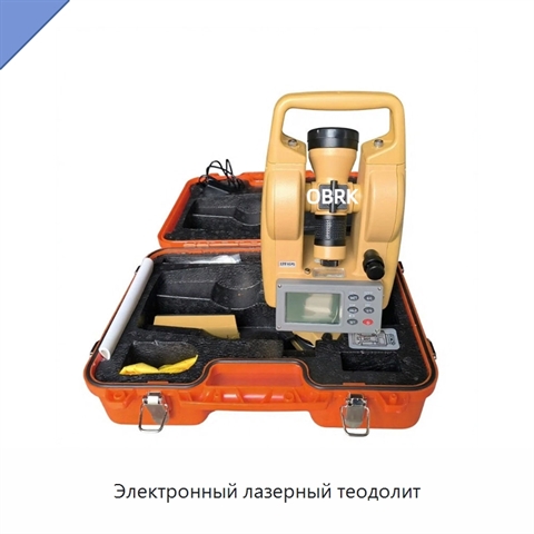 Электронный лазерный теодолит