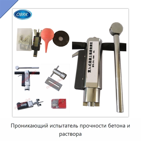 Проникающий испытатель прочности бетона и раствора