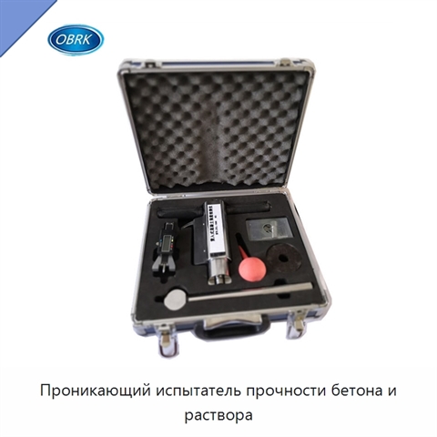 Проникающий испытатель прочности бетона и раствора