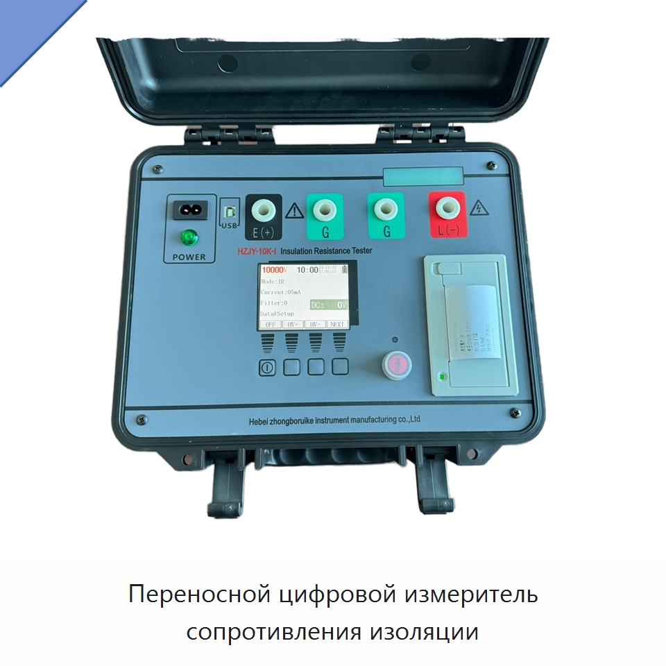 Переносной цифровой измеритель сопротивления изоляции — Испытательное оборудование