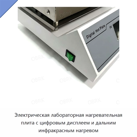 Электрическая лабораторная нагревательная плита с цифровым дисплеем и дальним инфракрасным нагревом