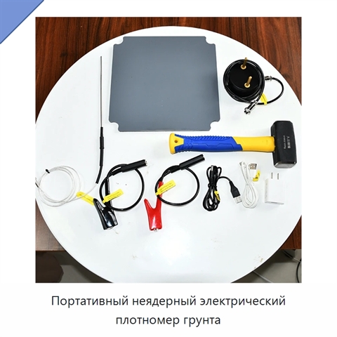 Портативный неядерный электрический плотномер грунта