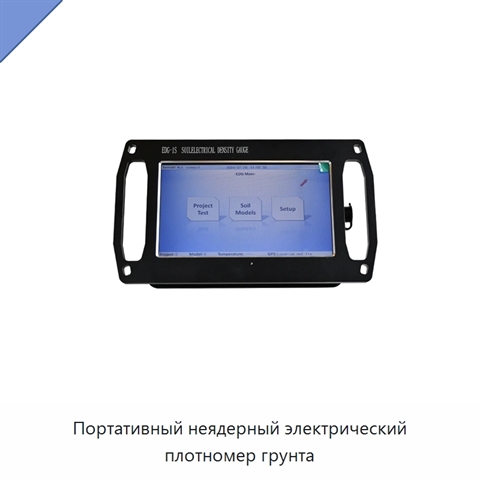 Портативный неядерный электрический плотномер грунта