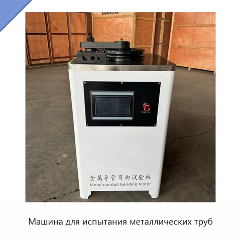 Машина для испытания металлических труб